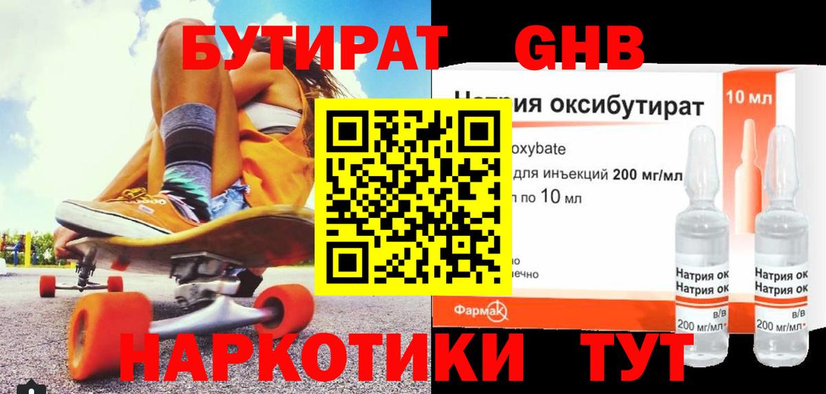 Бутират оксибутират  Вход с VPN  Бутик  Апатиты 