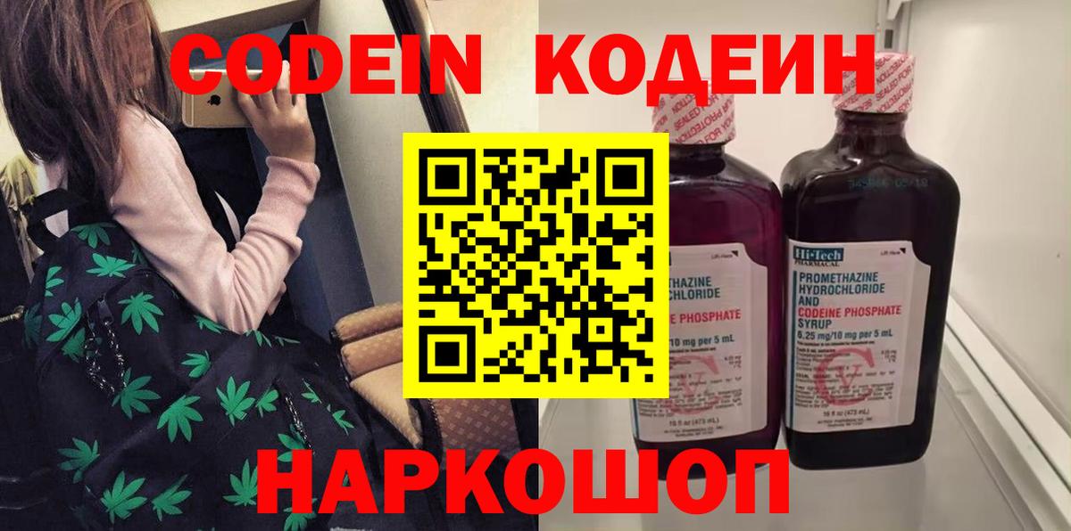 Codein напиток Lean (лин) Апатиты
