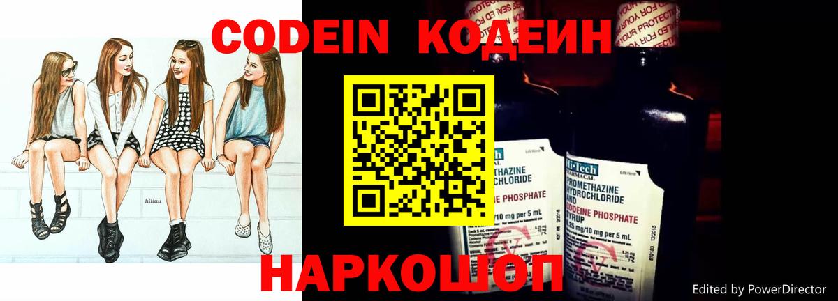 Кодеиновый сироп Lean Purple Drank  Вход с VPN  Апатиты  Кодеин Purple Drank 