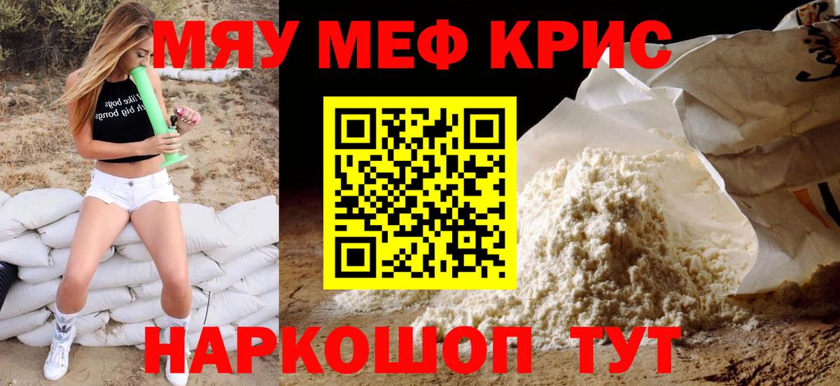 МЯУ-МЯУ 4 MMC  Меф  Вход с VPN  Апатиты  Меф  МЯУ-МЯУ 4 MMC 